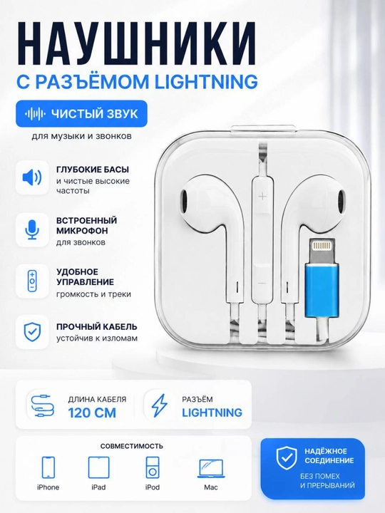 Наушники проводные Lightning с микрофоном и управлением громкостью для iPhone - 