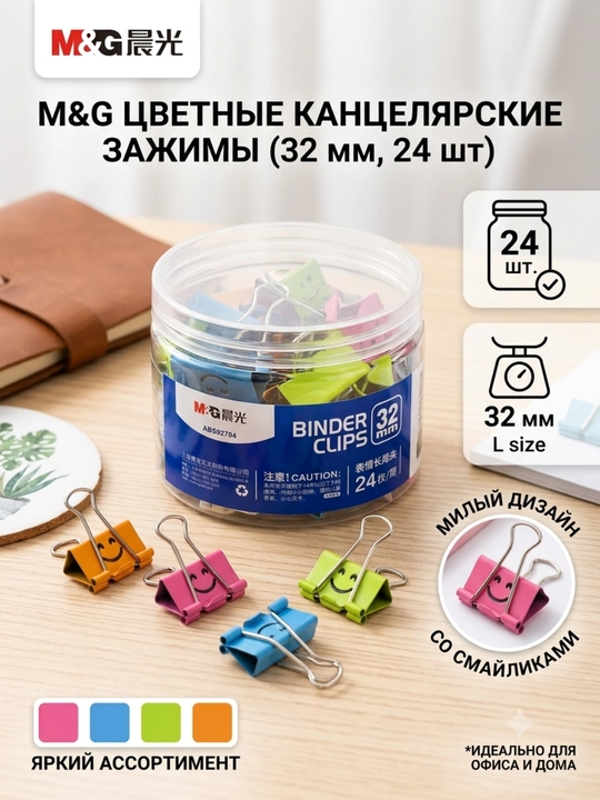 Qog‘oz uchun emodjili qisqichlar 32 mm, 24 dona M&G ABS92704 - 