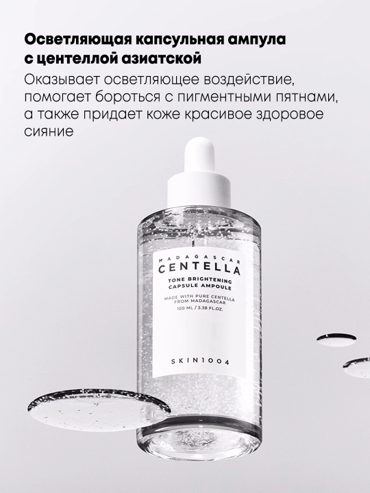 SKIN1004 Centella Tone Brightening Capsule Ampoule kapsula tiniqlashtiruvchi zardobi