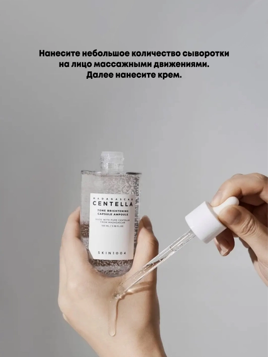 SKIN1004 Centella Tone Brightening Capsule Ampoule kapsula tiniqlashtiruvchi zardobi