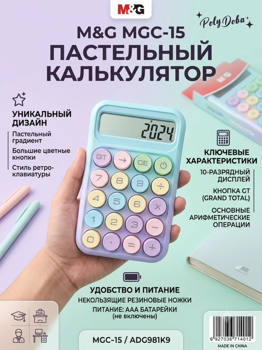 Portativ kalkulyator 12 xonali MGC-15, pastel rangli M&G ADG981K9 - 