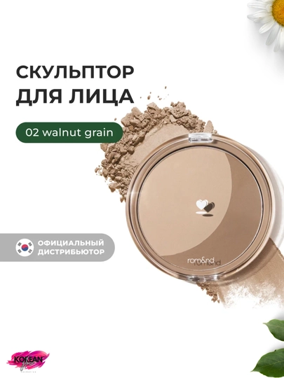 Контурирующая пудра для лица rom&nd Better Than Shape - 