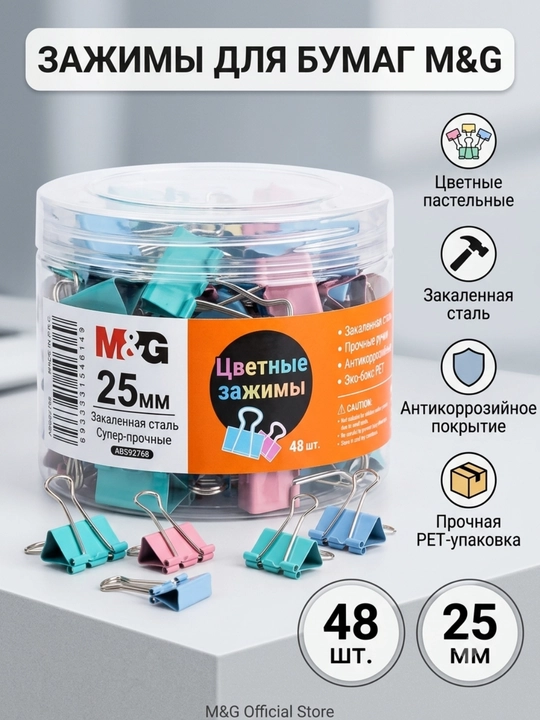 Qog‘oz qisqichlari 25 mm rangli, konteynerda 48 dona M&G ABS92768 - 