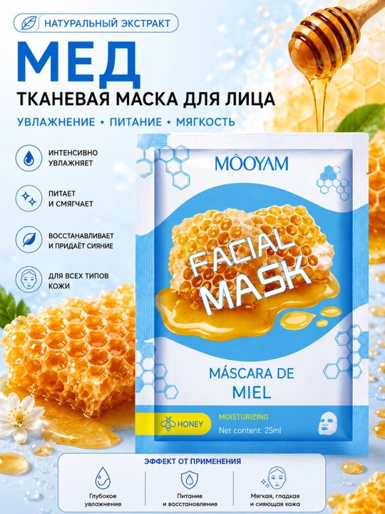 Тканевая маска для лица MOOYAM с натуральными экстрактами, увлажнение и уход, 10 видов