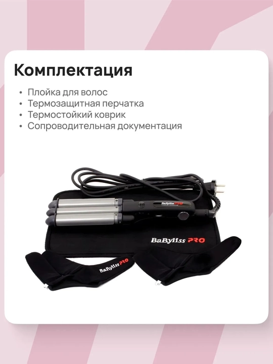 Sochni jingalak qish uchun ployka Babyliss PRO AB2269TTE 22-19-22 mm