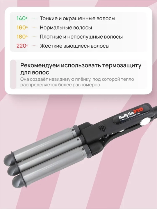 Sochni jingalak qish uchun ployka Babyliss PRO AB2269TTE 22-19-22 mm