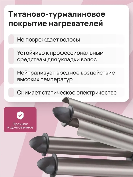 Sochni jingalak qish uchun ployka Babyliss PRO AB2269TTE 22-19-22 mm