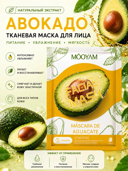 Тканевая маска для лица MOOYAM с натуральными экстрактами, увлажнение и уход, 10 видов