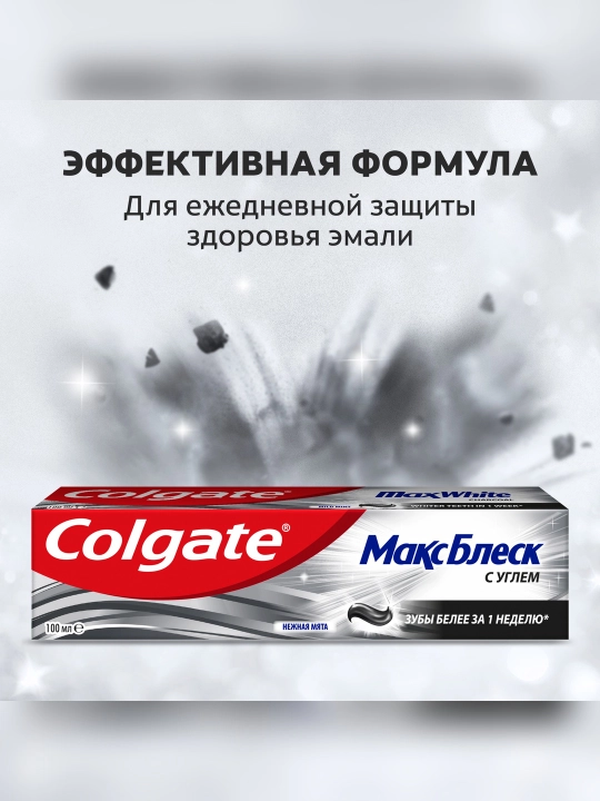 Colgate Maks Blesk ko‘mir va mayin yalpiz ta’mli tish pastasi, 100 ml