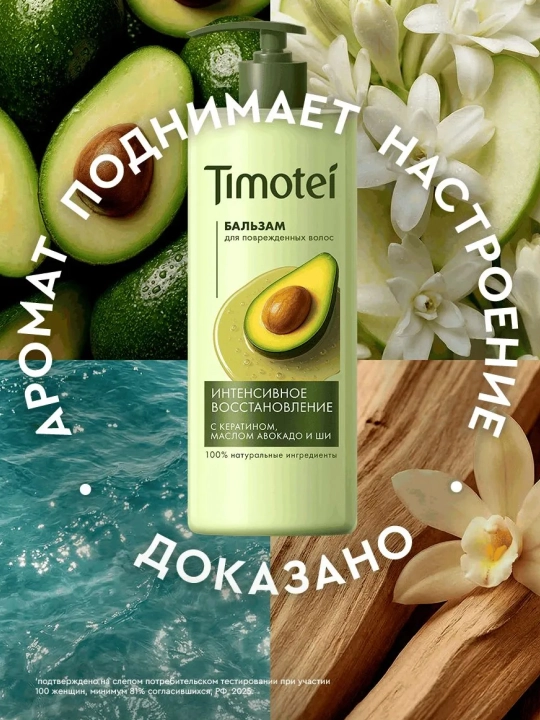Бальзам для волос Timotei «Интенсивное восстановление», 930 мл