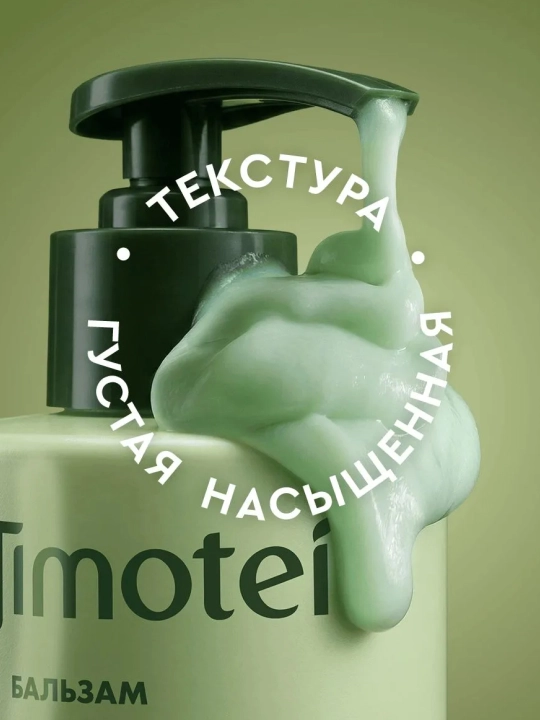 Бальзам для волос Timotei «Интенсивное восстановление», 930 мл