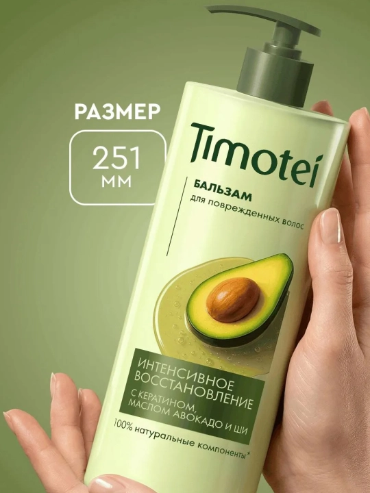 Бальзам для волос Timotei «Интенсивное восстановление», 930 мл