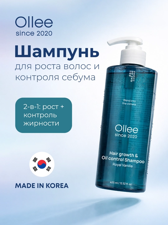 Шампунь OLLEE для роста волос и контроля себума, корейский, для жирных волос, 420 мл Корея