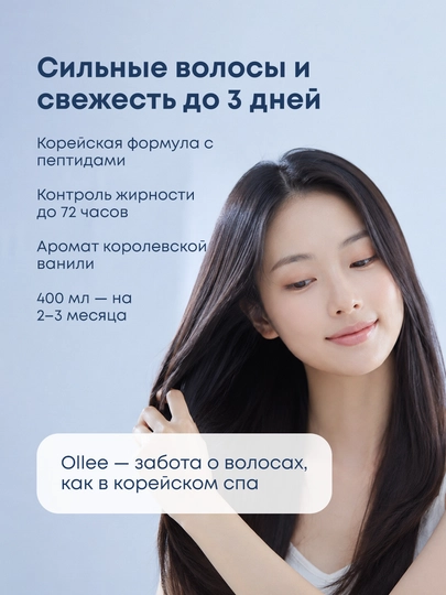 Шампунь OLLEE для роста волос и контроля себума, корейский, для жирных волос, 420 мл Корея