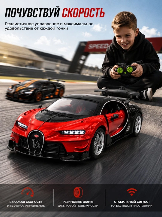 Bugatti Chiron Super Sport 1:18, masofadan boshqariladigan model