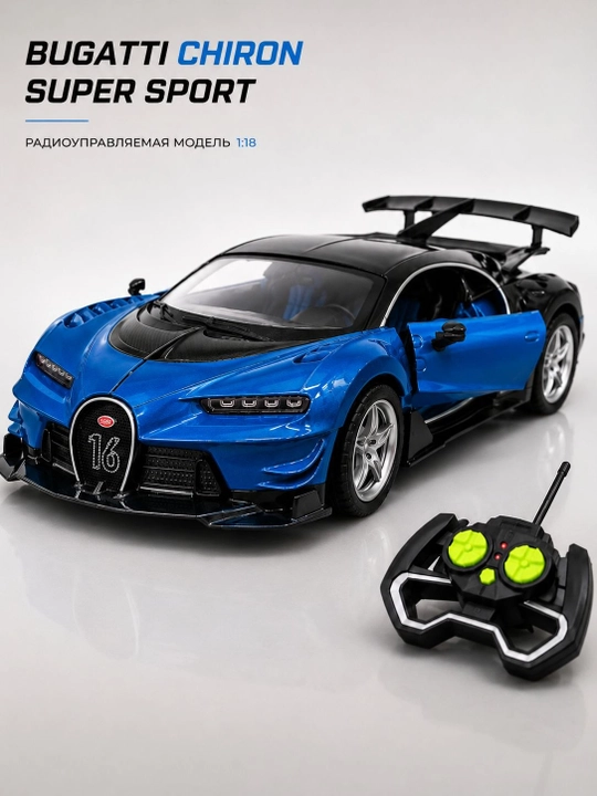 Bugatti Chiron Super Sport 1:18, радиоуправляемая машинка с подсветкой - 