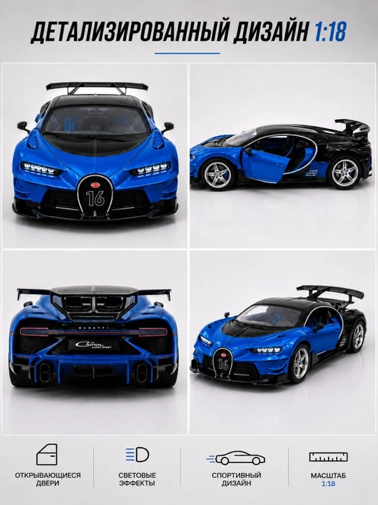 Bugatti Chiron Super Sport 1:18, радиоуправляемая машинка с подсветкой