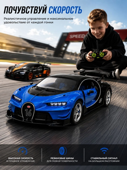 Bugatti Chiron Super Sport 1:18, радиоуправляемая машинка с подсветкой