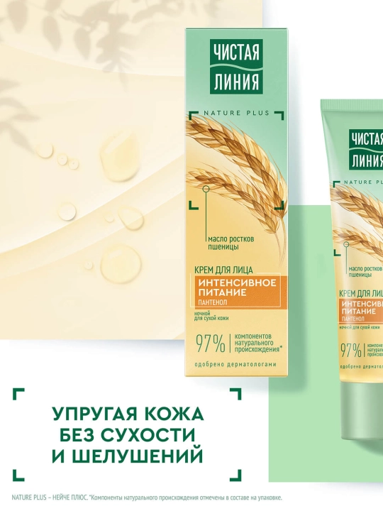 Ночной крем для лица чистая линия для комбинированной кожи питательный 40мл
