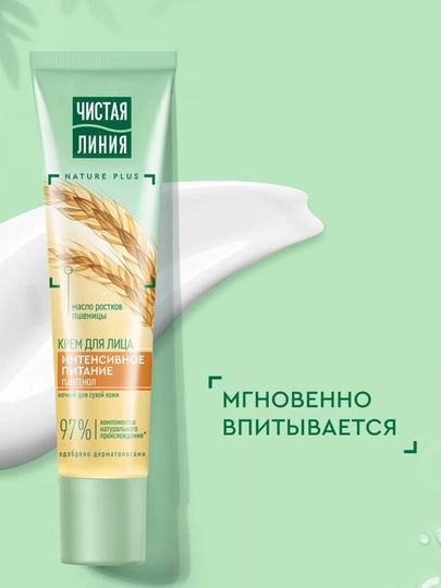 Ночной крем для лица чистая линия для комбинированной кожи питательный 40мл