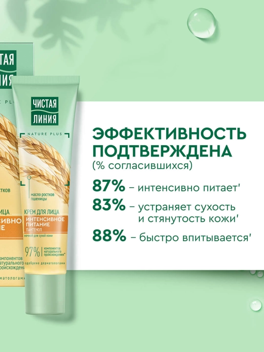 Ночной крем для лица чистая линия для комбинированной кожи питательный 40мл