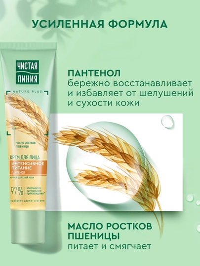 Ночной крем для лица чистая линия для комбинированной кожи питательный 40мл