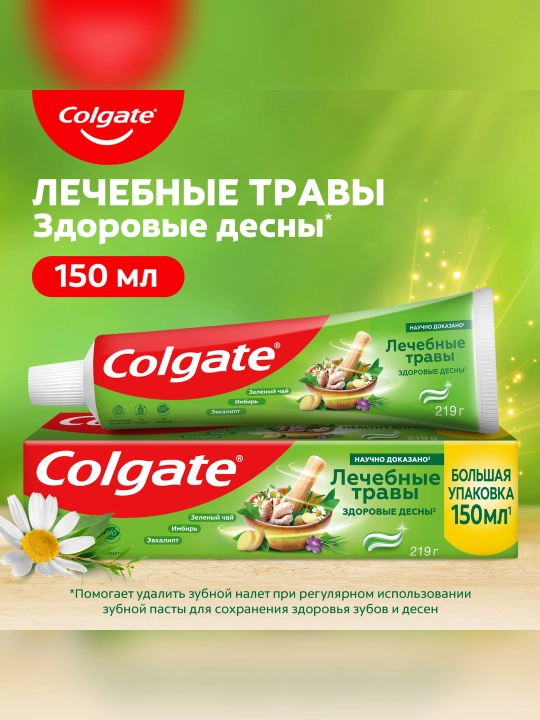 Colgate Shifobaxsh giyohlar tish pastasi, 150 ml - 