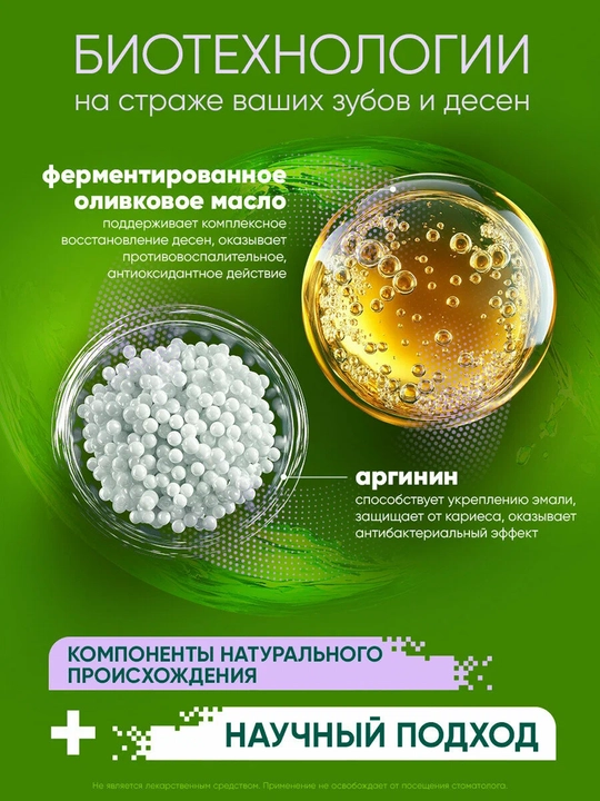 Ополаскиватель для дёсен "Лесной Бальзам" с маслом кедровых орешков и экстрактом шалфея