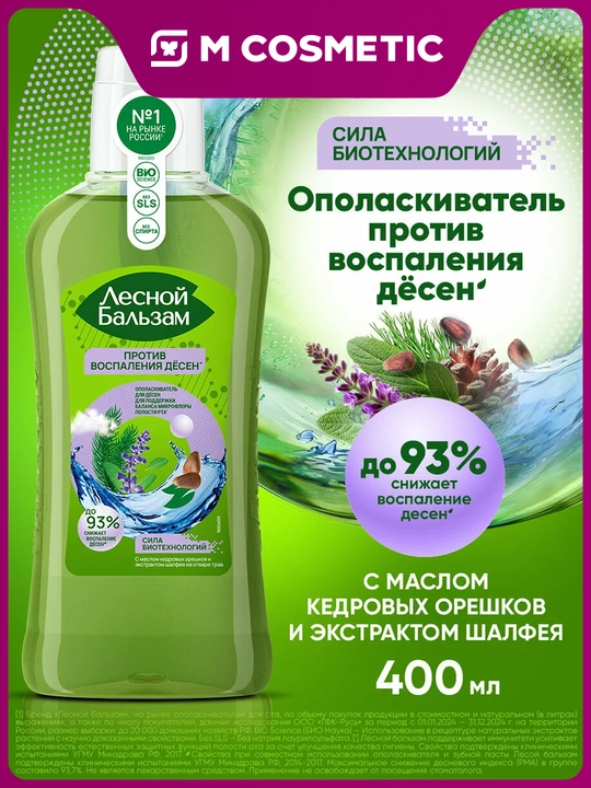 "O‘rmon balzami" kedr yong‘og‘i moyi va mavrak ekstrakti bilan milklarni chayish vositasi - 