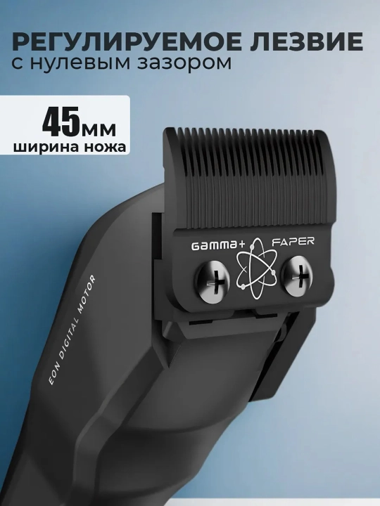 Профессиональная машинка для стрижки волос GAMMA+ SHORTY