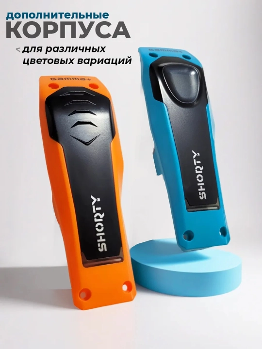 Профессиональная машинка для стрижки волос GAMMA+ SHORTY