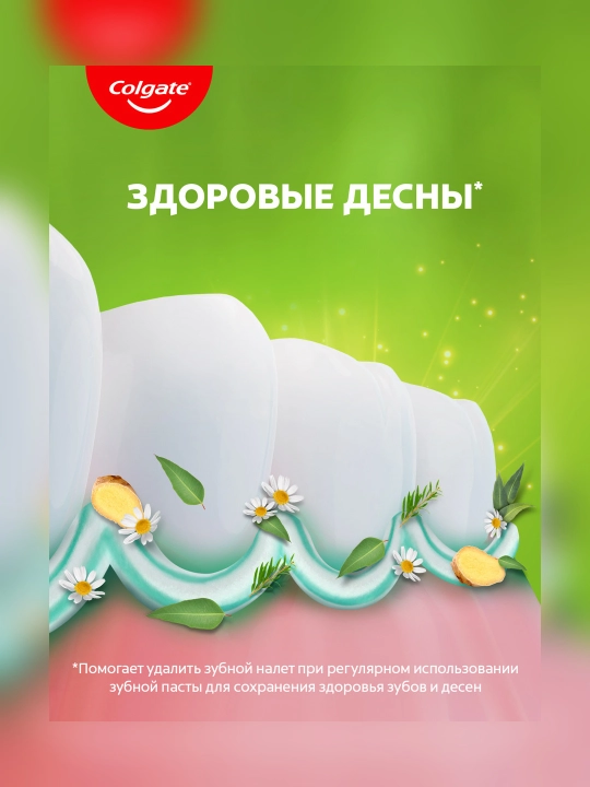 Зубная паста Colgate Лечебные травы, 150 мл