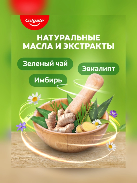 Зубная паста Colgate Лечебные травы, 150 мл
