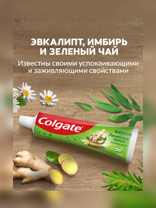 Зубная паста Colgate Лечебные травы, 150 мл