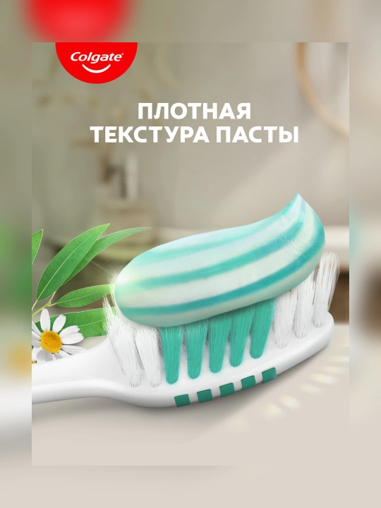 Зубная паста Colgate Лечебные травы, 150 мл