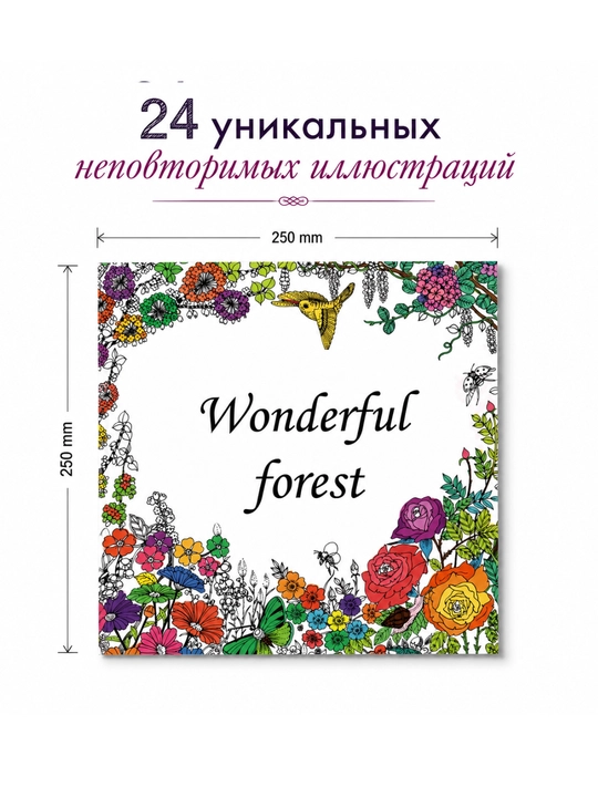 Dam olish va ijod uchun mo‘ljallangan "Secret Garden" badiiy bo‘yog‘i, katta bo‘yoqli, 250×250 mm