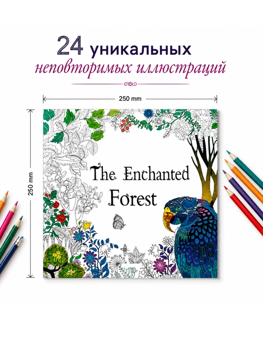 Dam olish va ijod uchun mo‘ljallangan "Secret Garden" badiiy bo‘yog‘i, katta bo‘yoqli, 250×250 mm