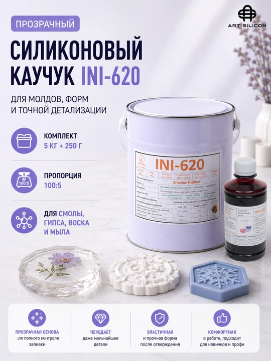 Art Silicon silikon kauchugi, moldlar va shakllar uchun, 605–640 - 