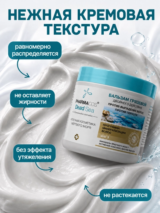 Vitex PHARMACOS DEAD SEA soch to'kilishi va qazg'oq uchun loydan tayyorlangan soch balzami, 400 ml