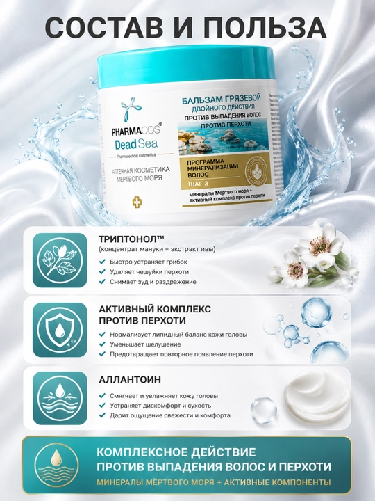 Vitex PHARMACOS DEAD SEA soch to'kilishi va qazg'oq uchun loydan tayyorlangan soch balzami, 400 ml