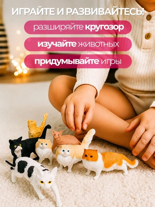 Фигурки животных домашние питомцы - кошки