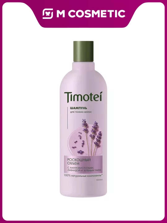 Шампунь Timotei «Роскошный объем», 360 мл