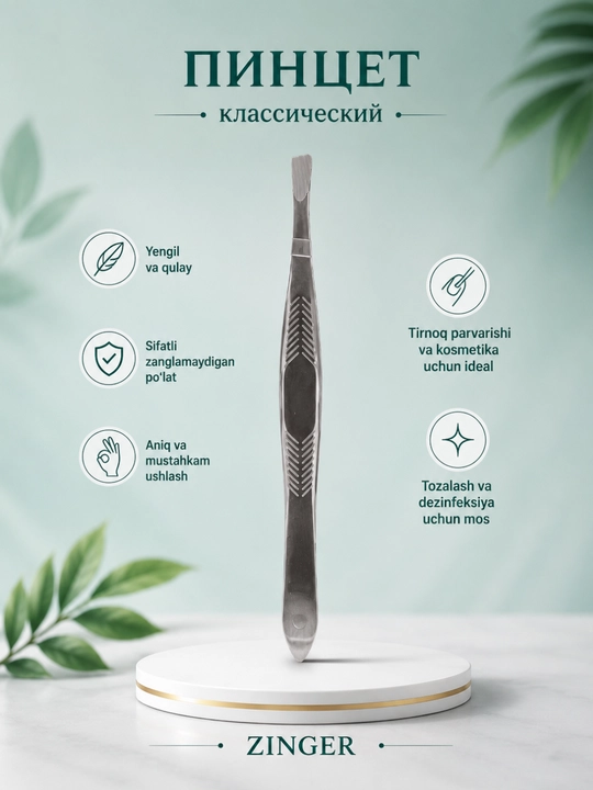 Пинцет, пинцеты для бровей и ресниц - 