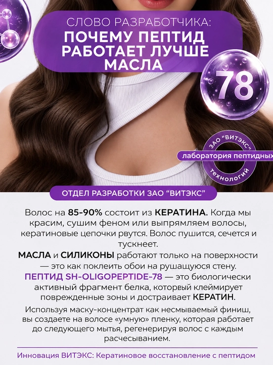La Belle Keratin va peptidlar qo'shilgan konsentrlangan soch niqobi, 45 ml, Vitex