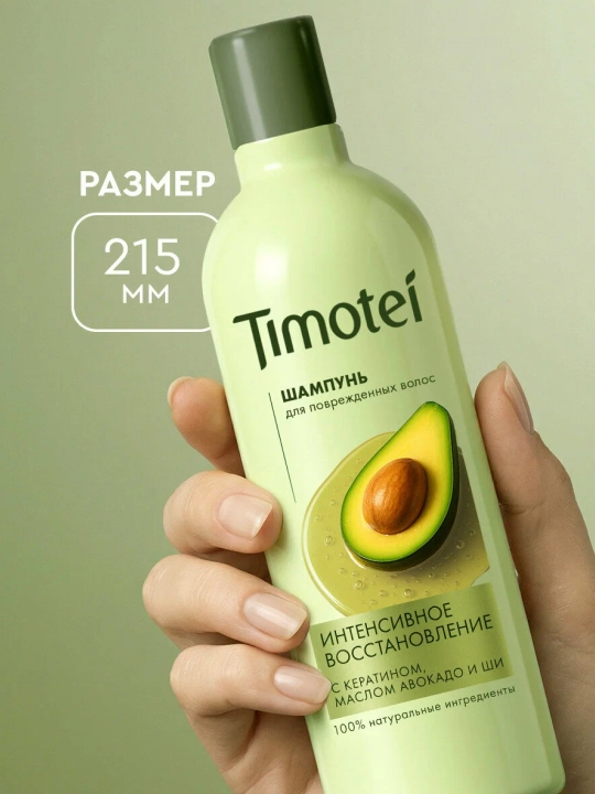 Шампунь Timotei «Интенсивное восстановление», 360 мл
