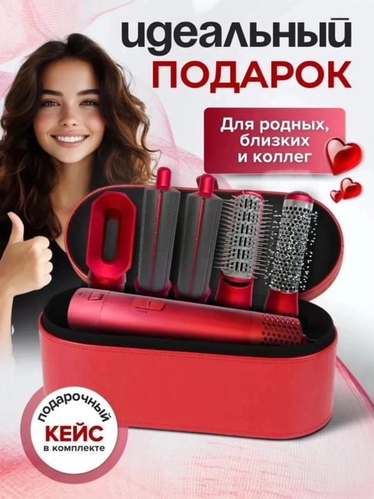 Ayollar uchun professional DYSON 5in1 fen to'plami qizil rangda