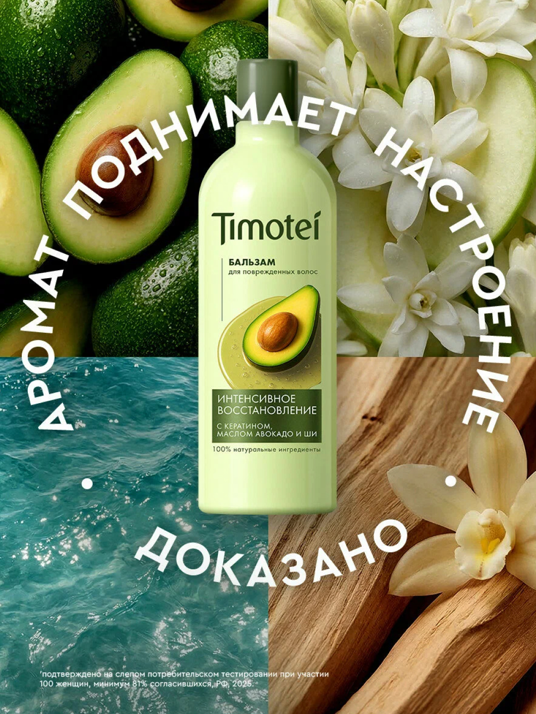 Бальзам для волос Timotei «Интенсивное восстановление», 360 мл