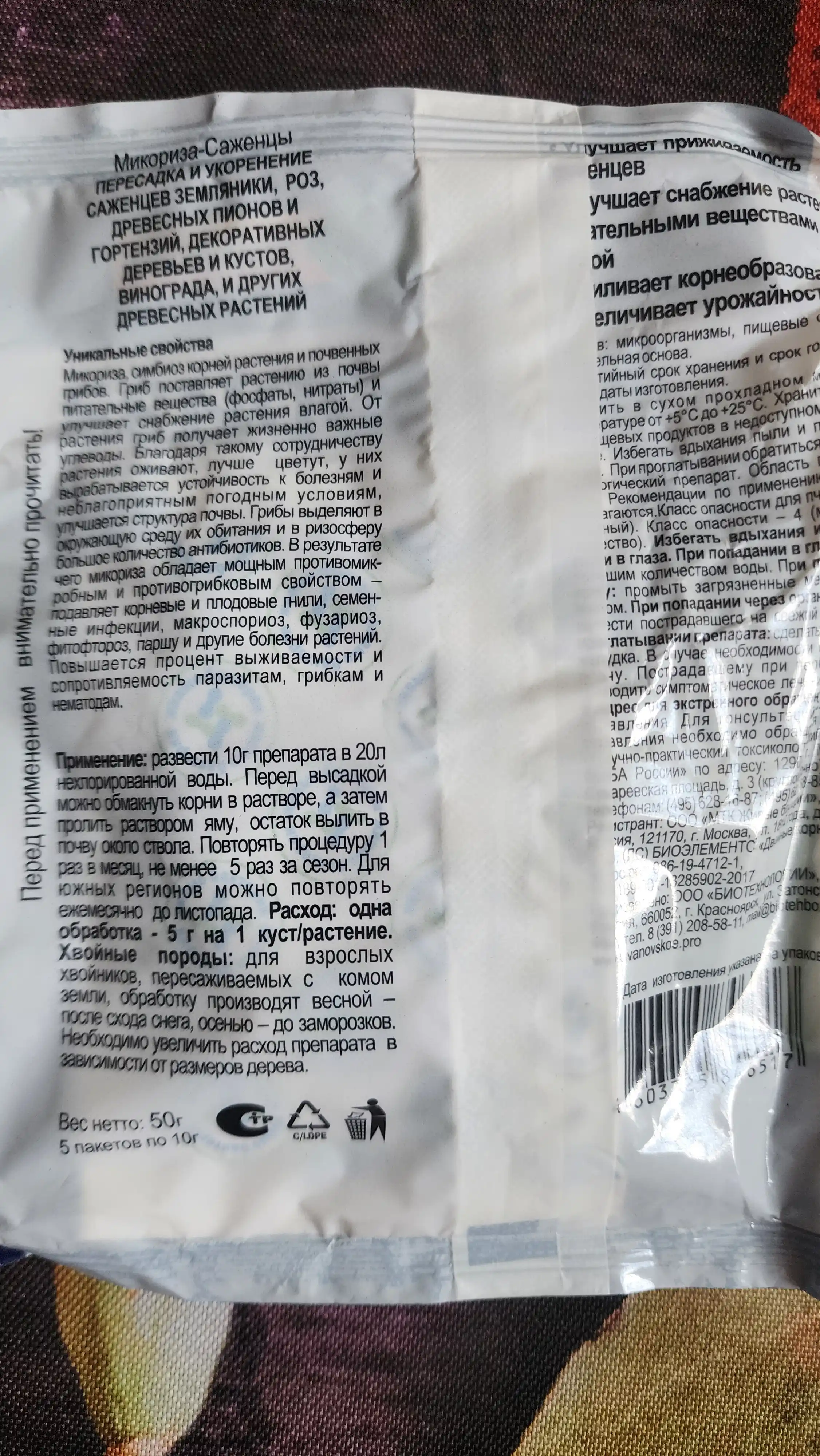 Mycorrhiza - kuchli tabiiy antidepressant, ildiz o'sishi stimulyatori va adaptogen, 50 gr