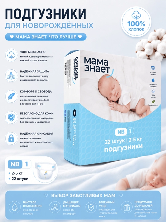 Подгузники Мама знает, 1-6 размеры - 