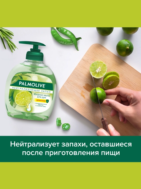 Palmolive oshxonadagi suyuq qo‘l sovuni Antibakterial ta’sirga ega Neytrallovchi hidli, 300 ml